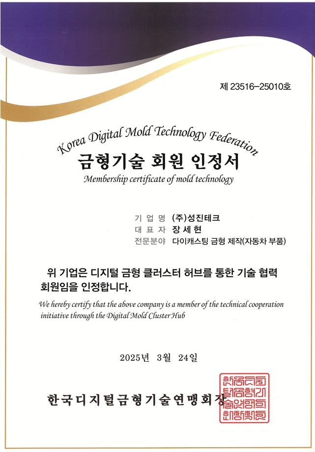(주)성진테크 이미지