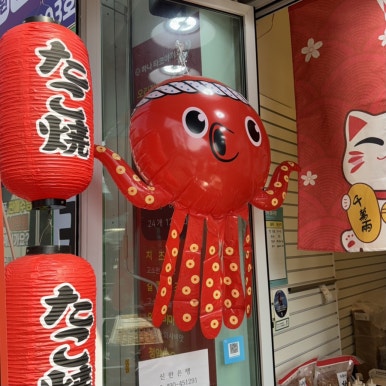 하나타코야끼 부평점 사진 6