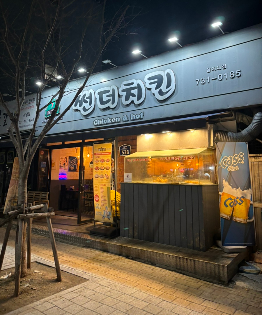 썬더치킨성남 이미지