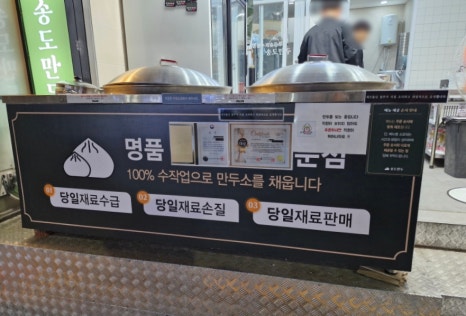 송도만두 창동역점 사진 5