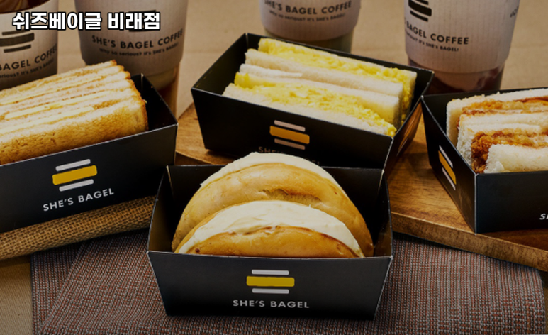 쉬즈베이글비래점 이미지