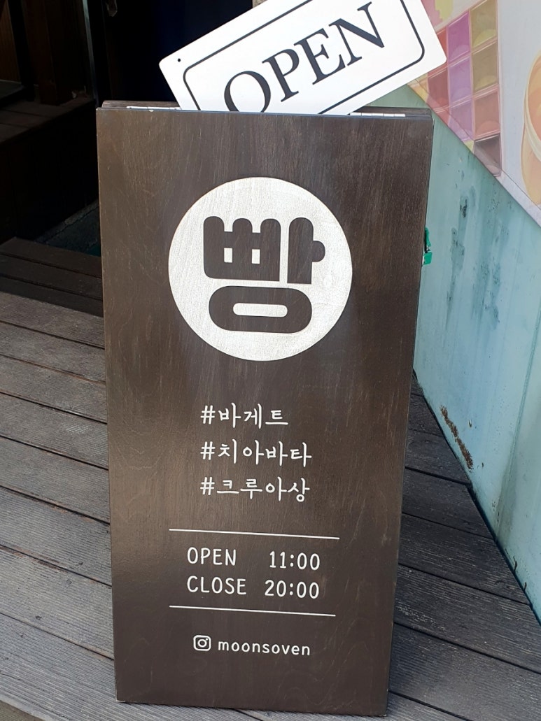문스오븐(MOON'S OVEN) 이미지
