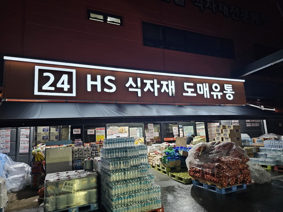 유명식자재마트 이미지