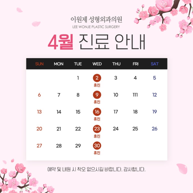 이원제성형외과 이미지