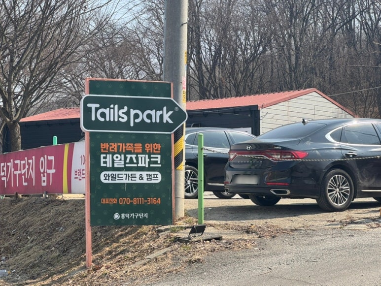 (주)테일즈파크 이미지