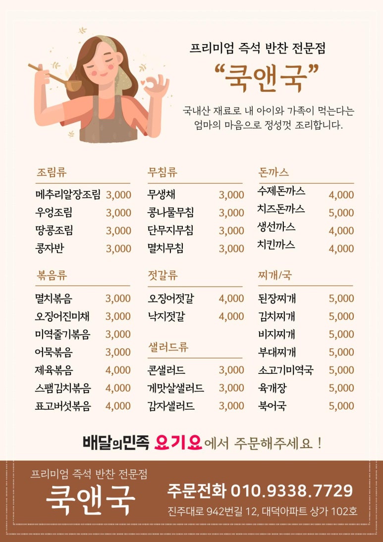 국앤반찬 이미지