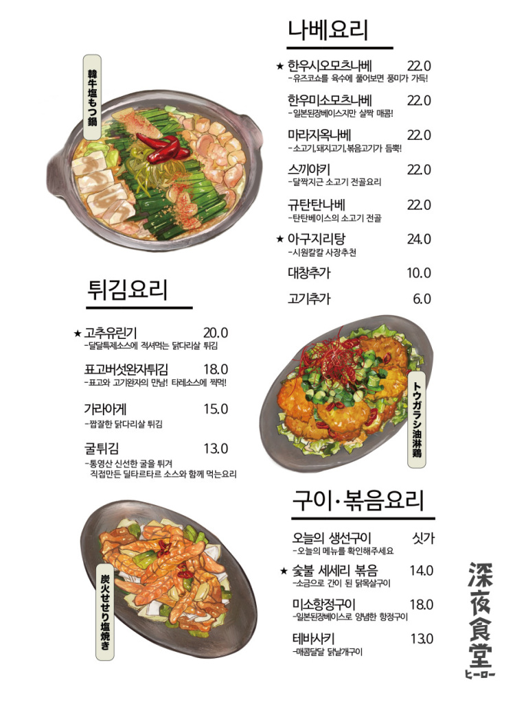 심야식당히로 이미지