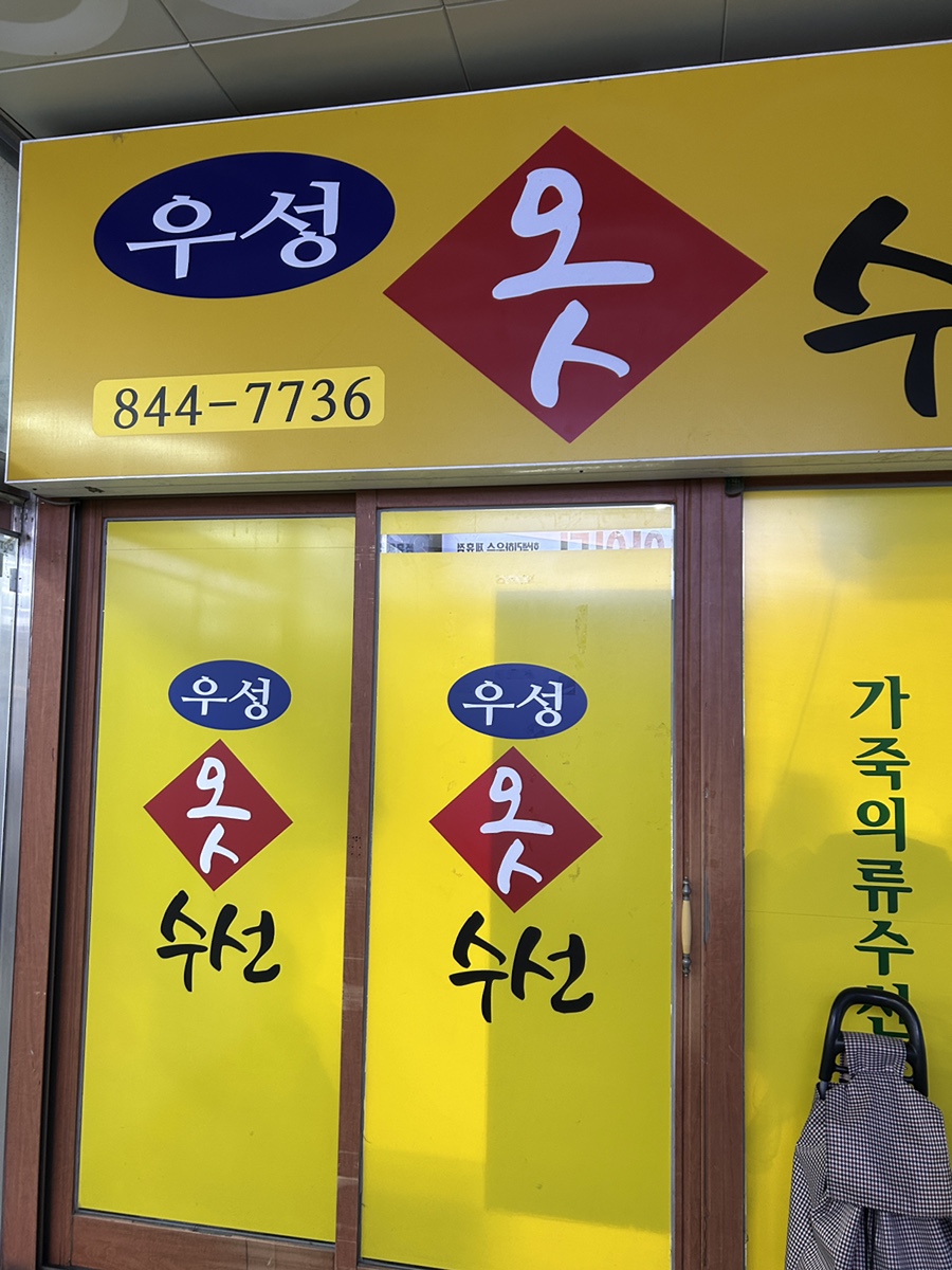 신대방우성상가 이미지