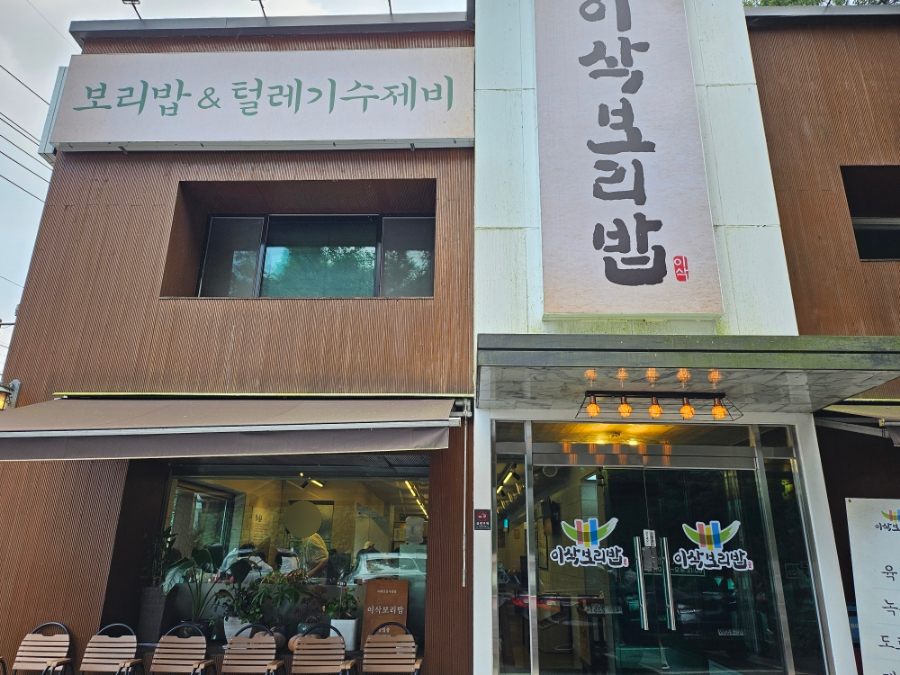 이삭보리밥 이미지