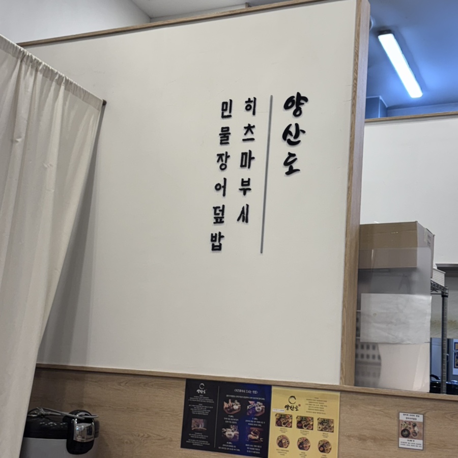 양산도 롯데백화점 동탄점 이미지