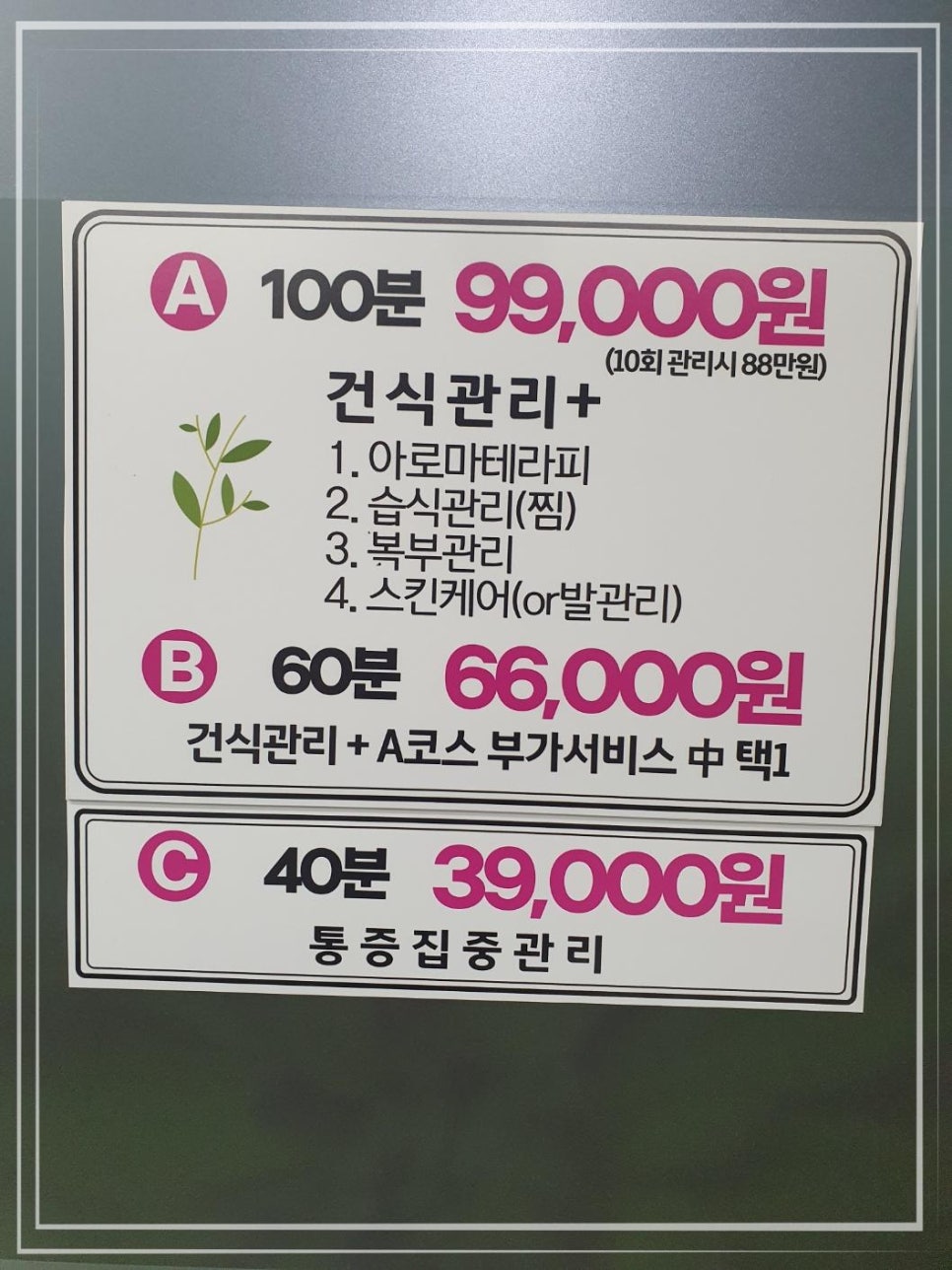 제이제이테라피 이미지