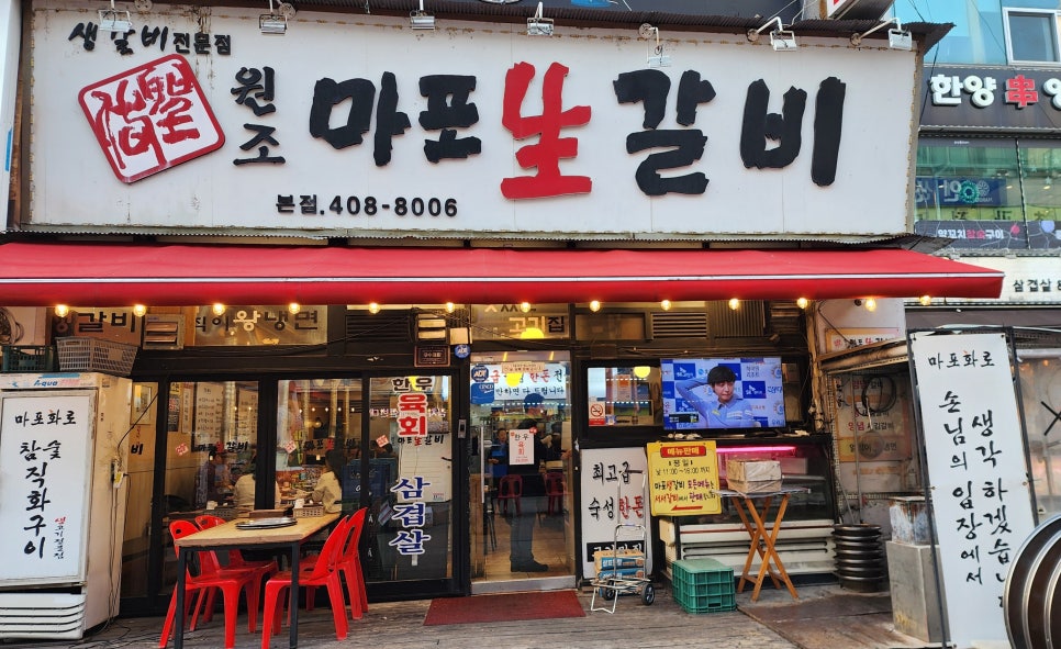 원조마포생갈비 이미지