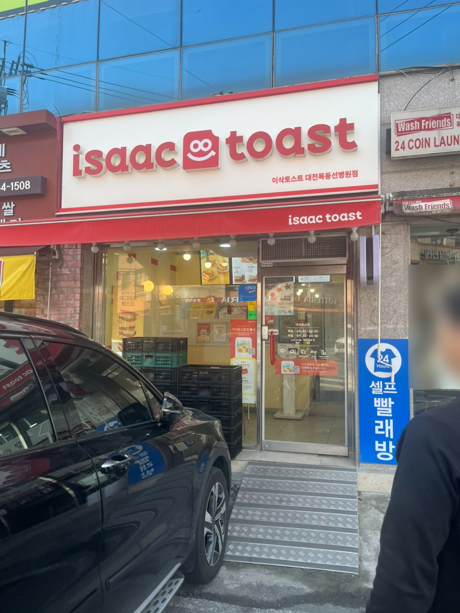 이삭토스트대전목동 이미지