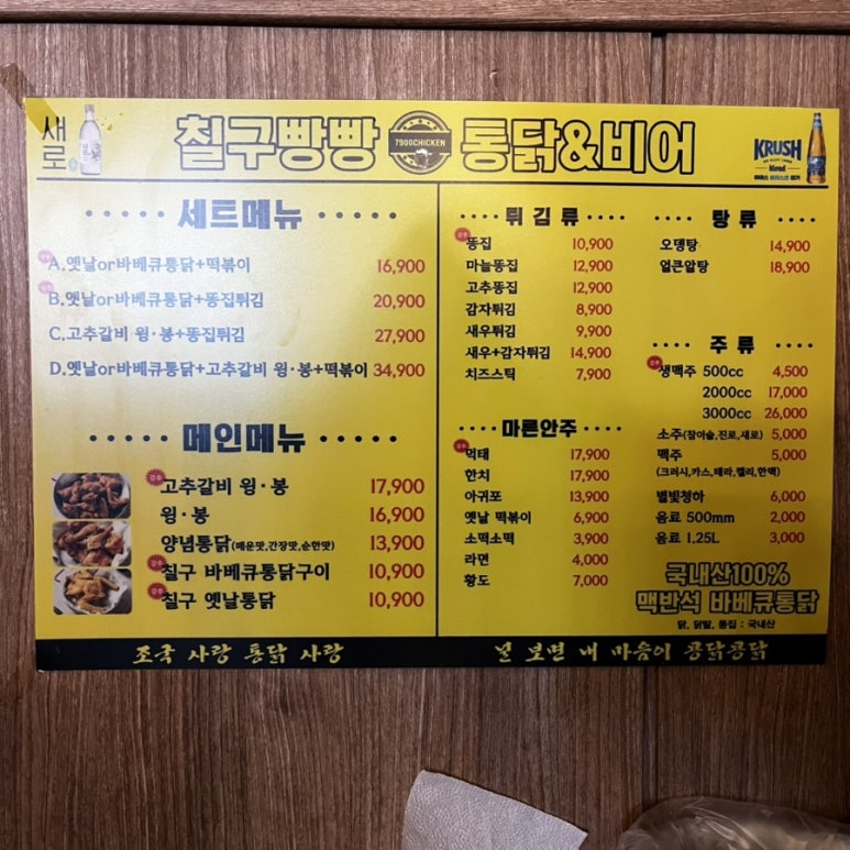 칠구통닭 이미지