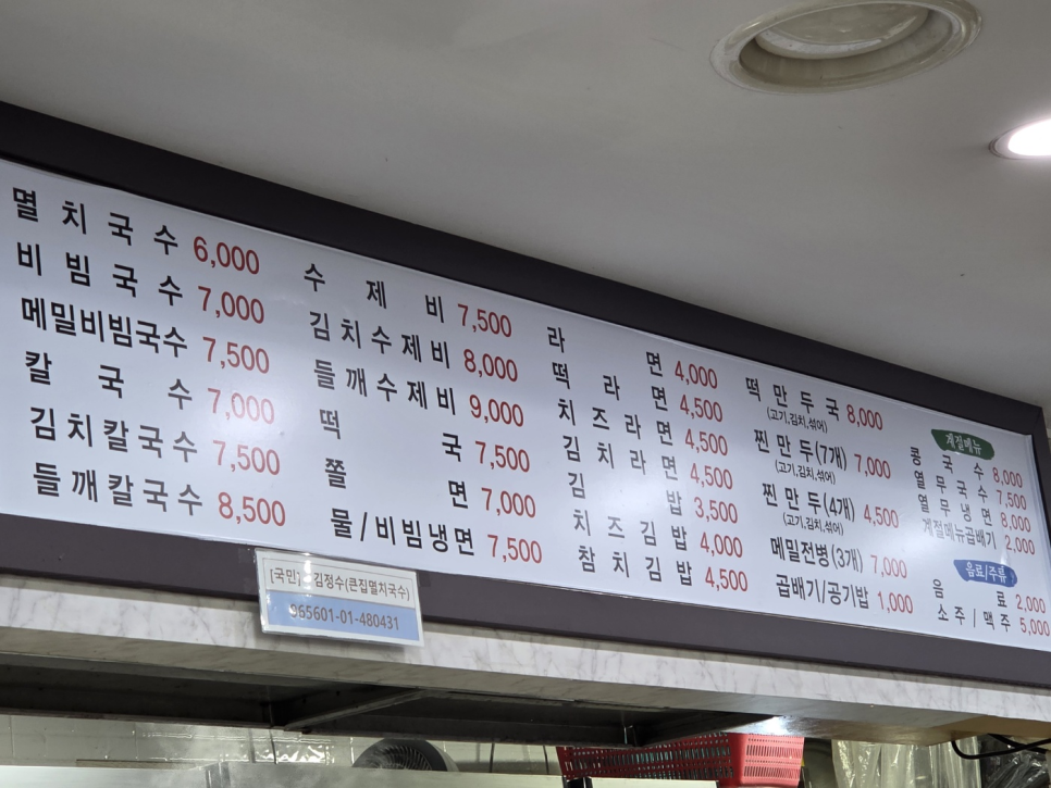 큰집멸치국수 이미지