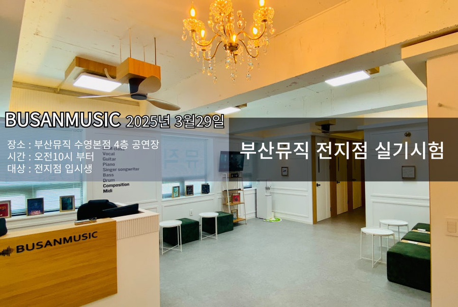 부산뮤직 이미지