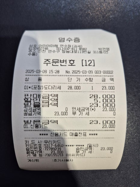 어마어마해 연수점 이미지
