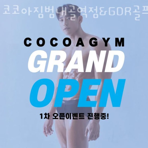 코코아짐 이미지