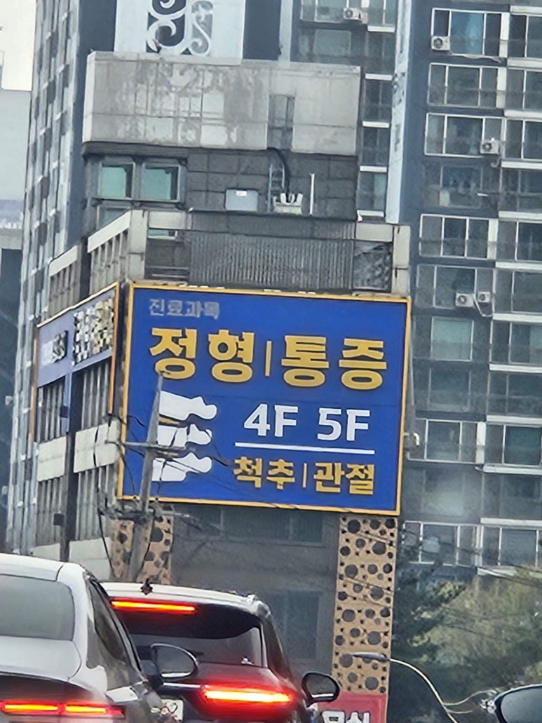 신세계마취통증의학과의원 이미지