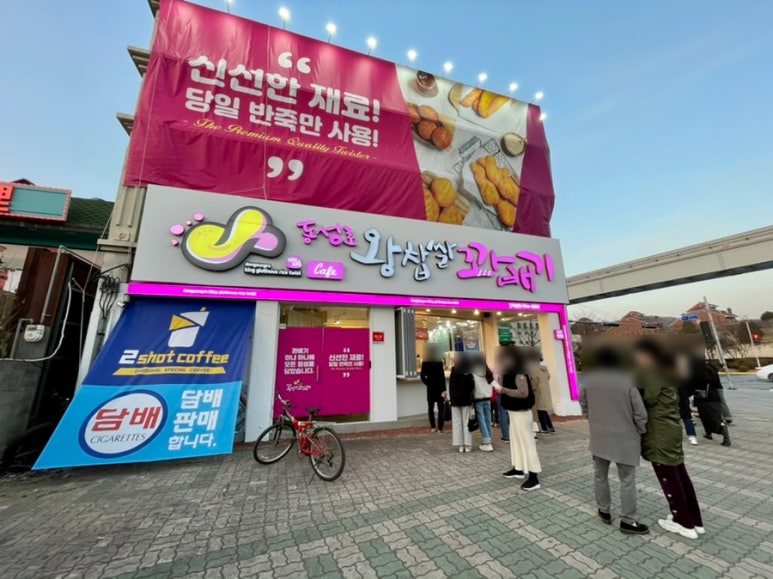 동성로왕찹쌀꽈배기 이미지