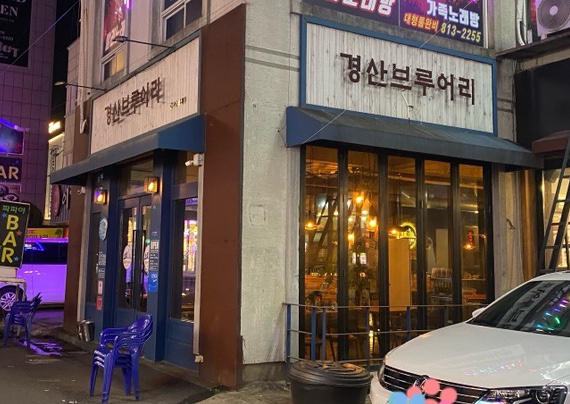 경산브루어리 이미지
