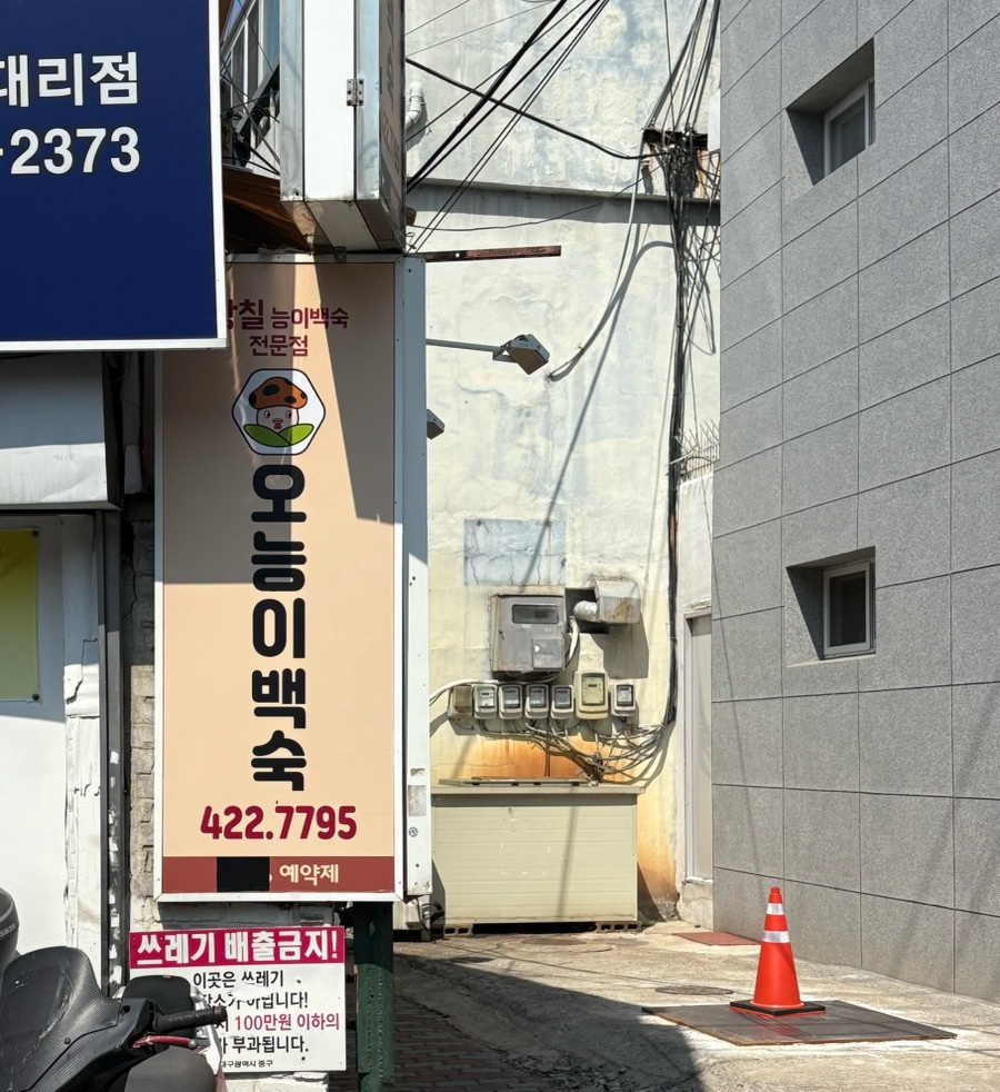 오능이백숙 이미지