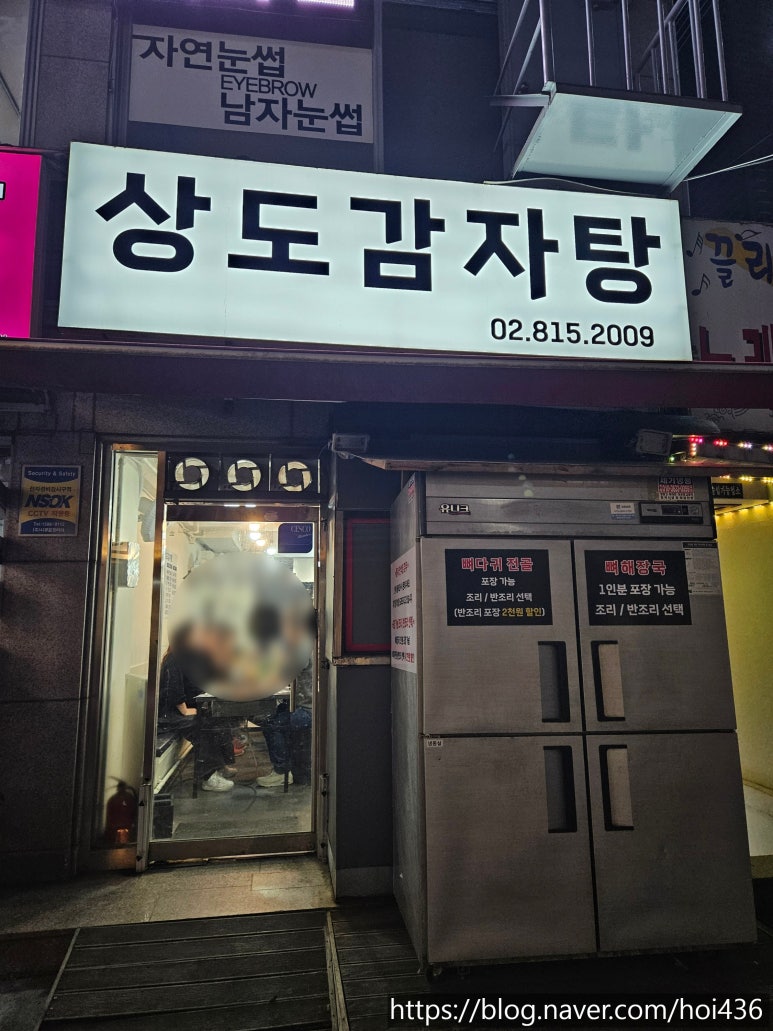 상도감자탕 이미지