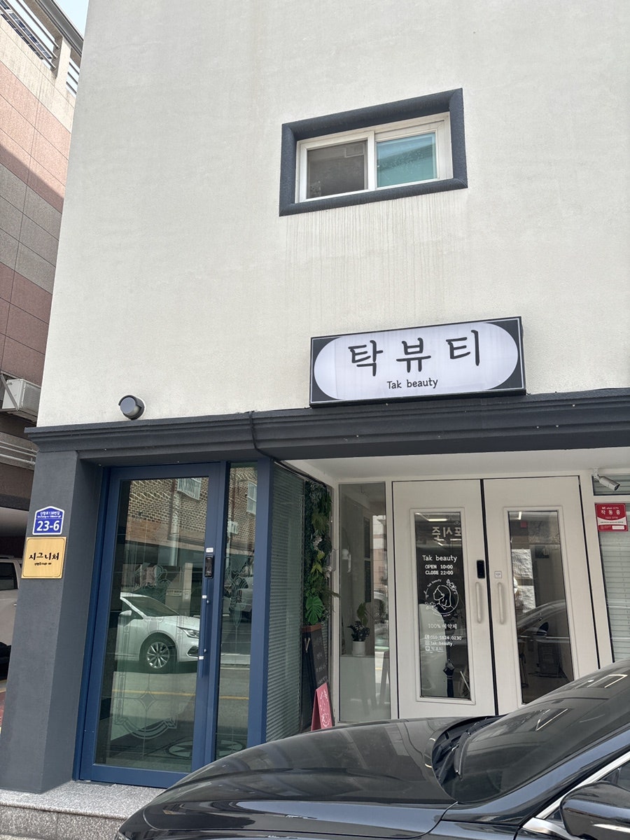 탁뷰티 이미지