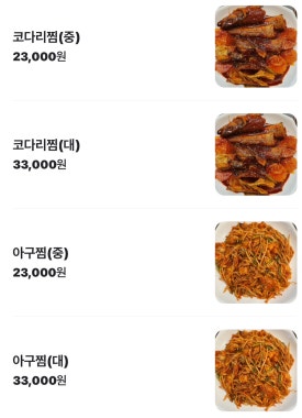 통아구찜한결 이미지