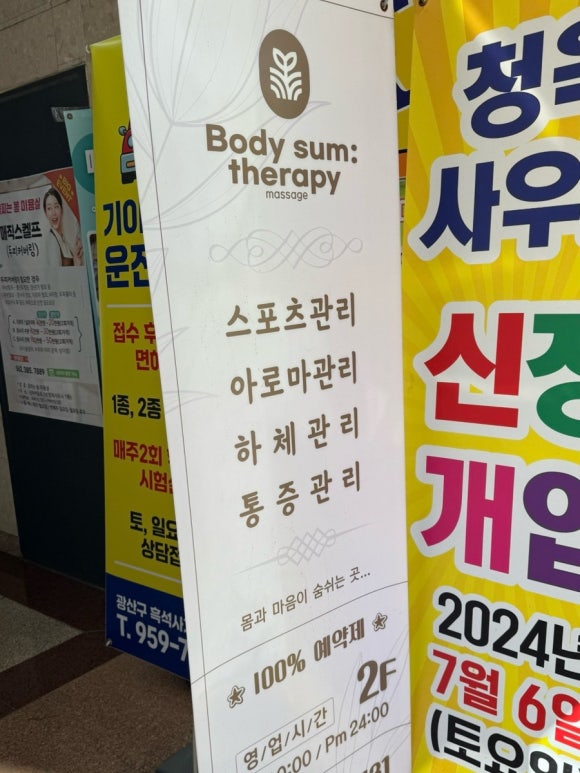 바디숨테라피 이미지