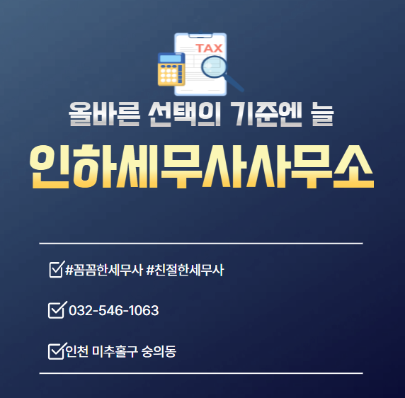 인하세무회계사무소 이미지