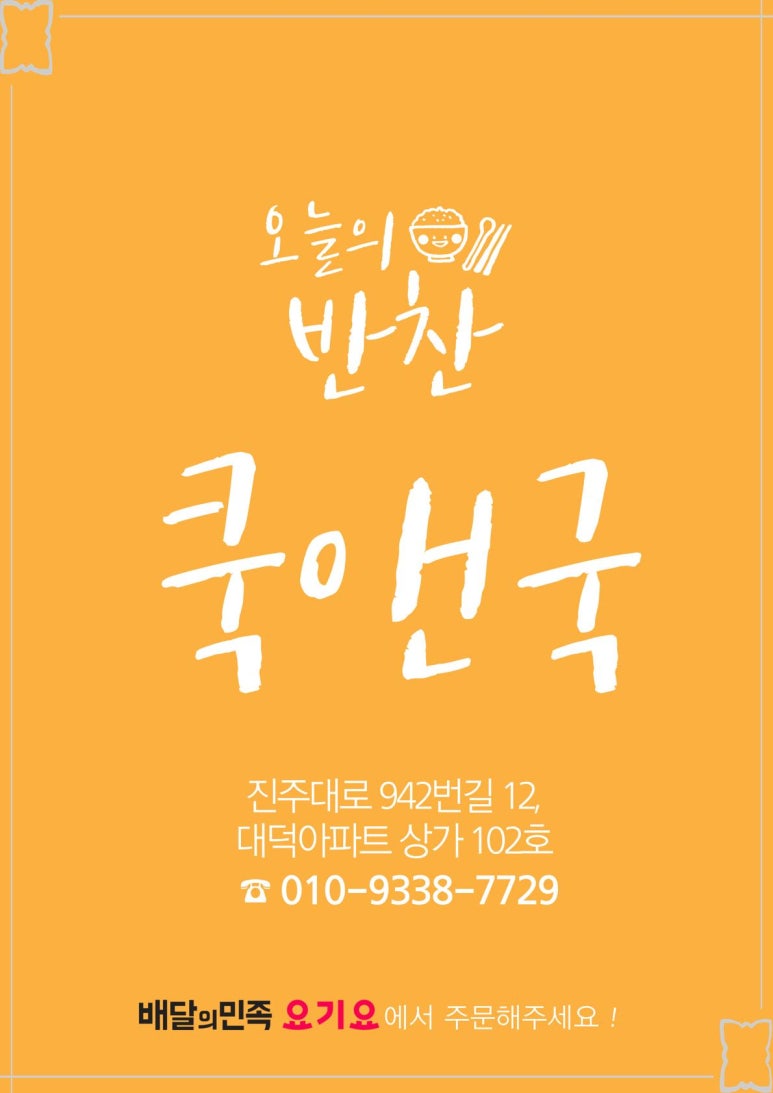 국앤반찬 이미지