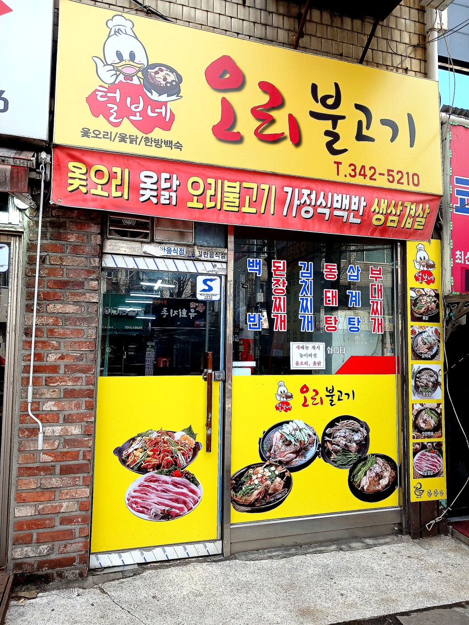 털보네오리불고기 이미지