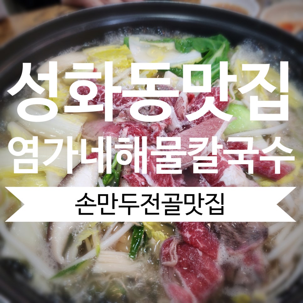염가네해물칼국수 이미지
