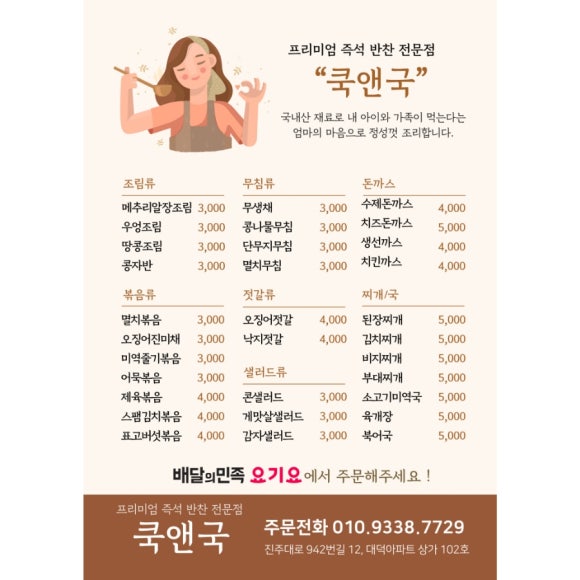 국앤반찬 이미지