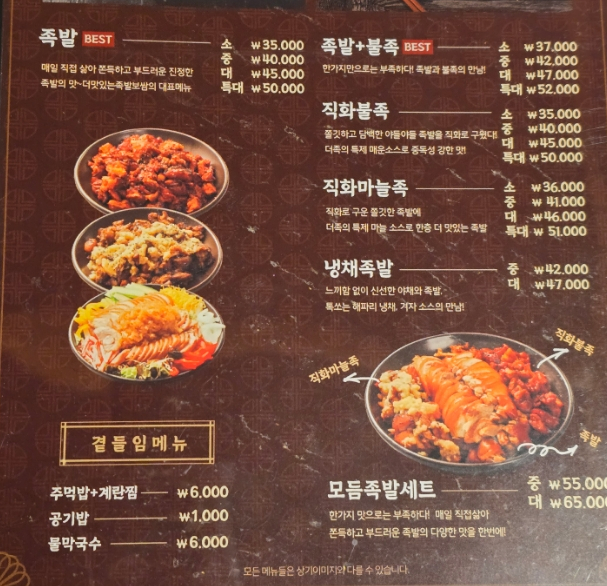 더맛있는족발보쌈김해장유 이미지
