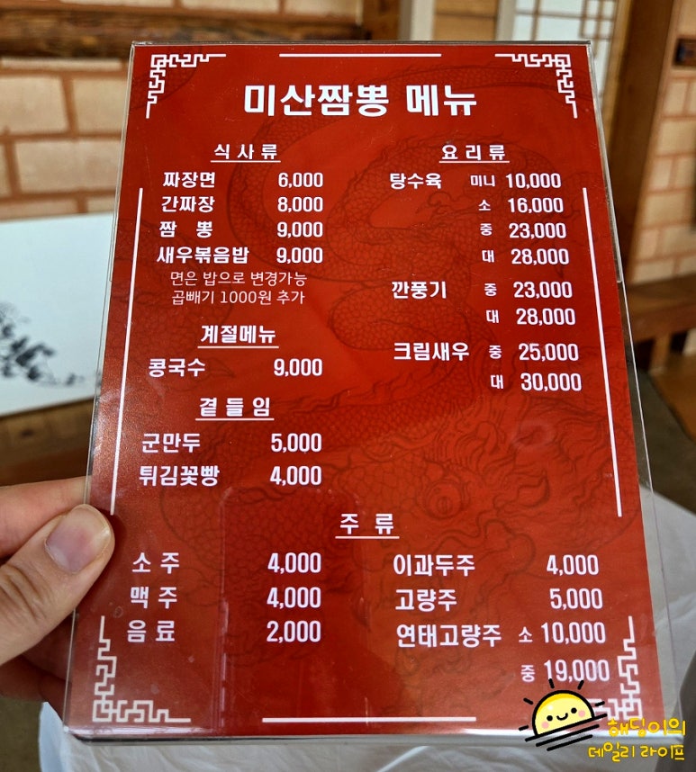 미산짬뽕 이미지