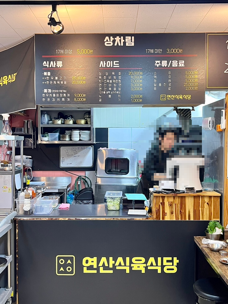 연산식육 이미지