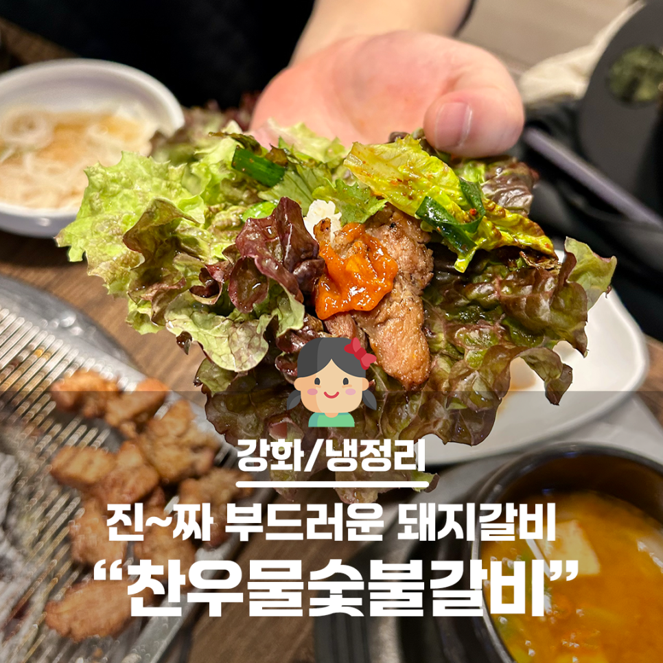 찬우물숯불갈비 이미지