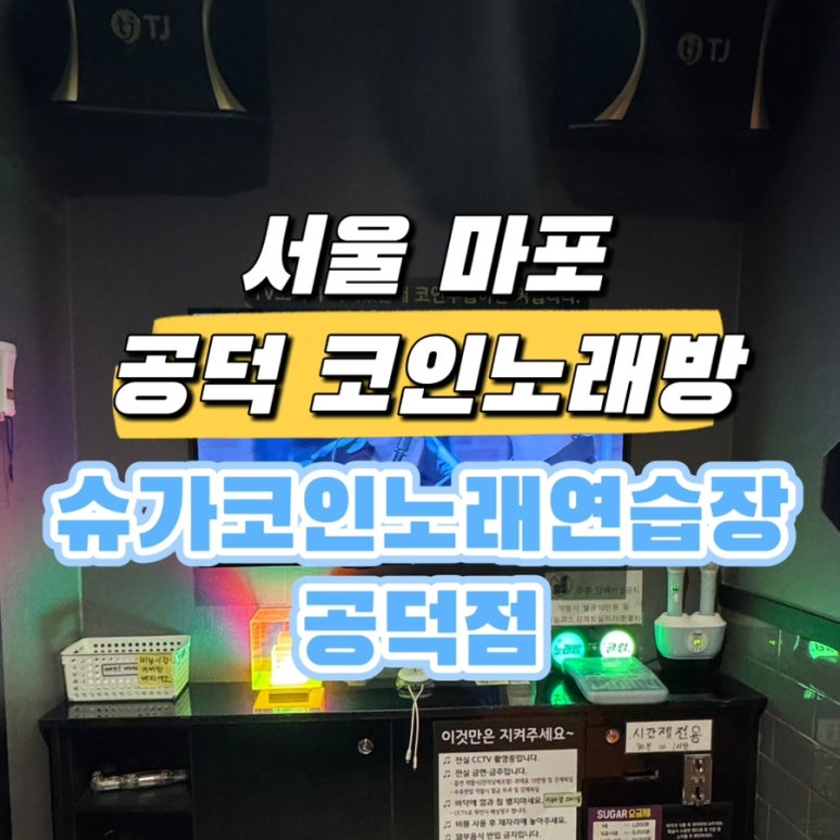 슈가노래연습장 이미지
