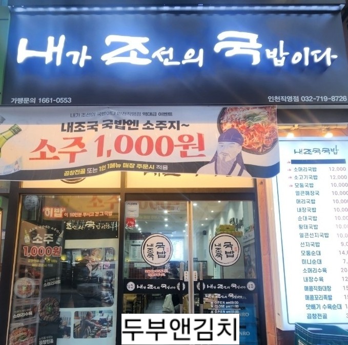 내조국국밥 인천직영점 이미지