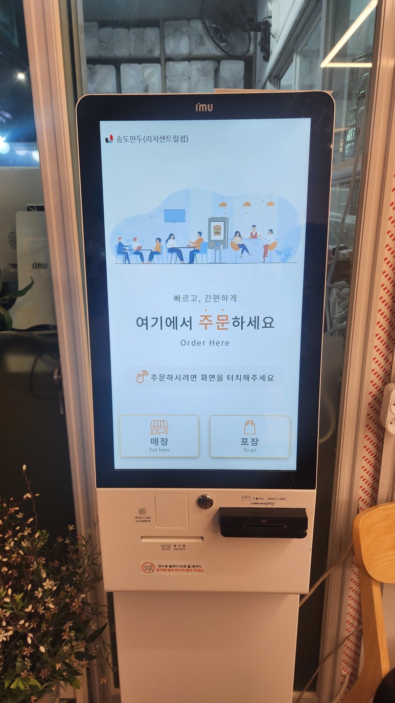 송도만두리치 이미지