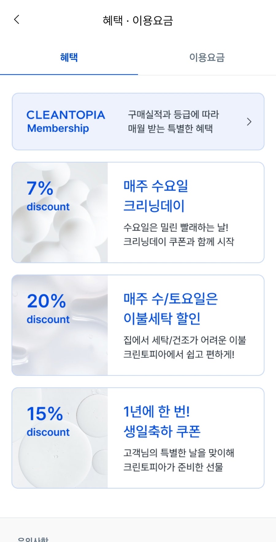 쎈스세탁크리닝 이미지