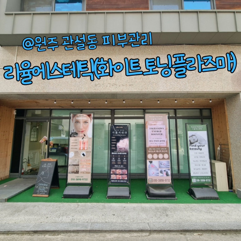 리율에스테틱 이미지