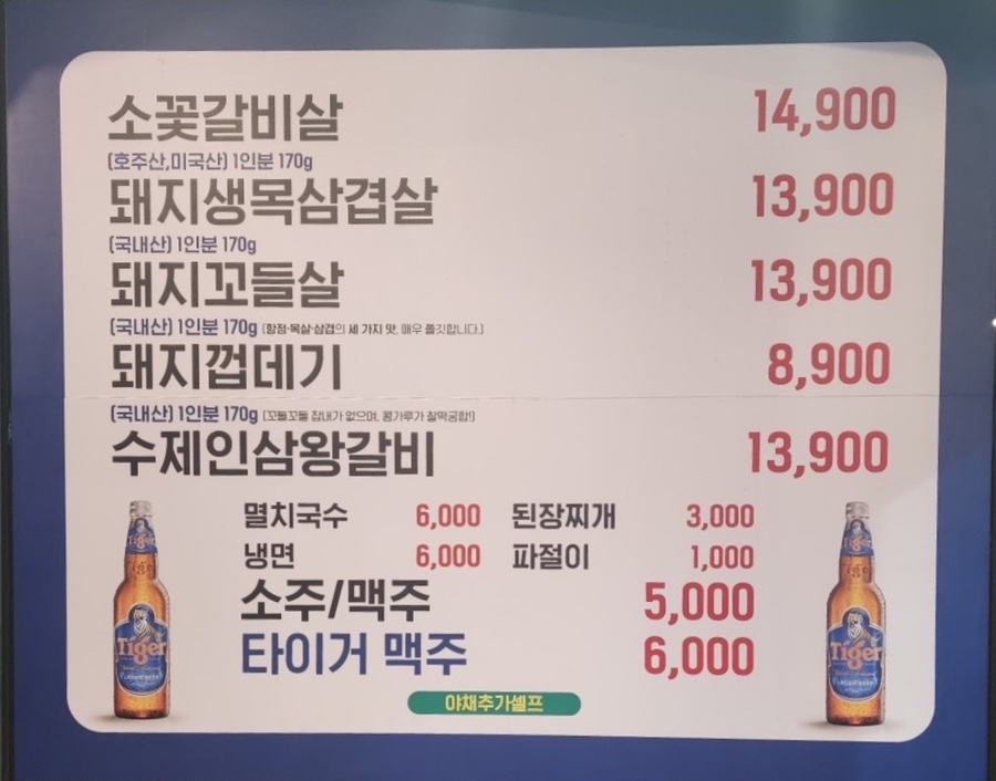 추억에 연탄불소금구이 이미지