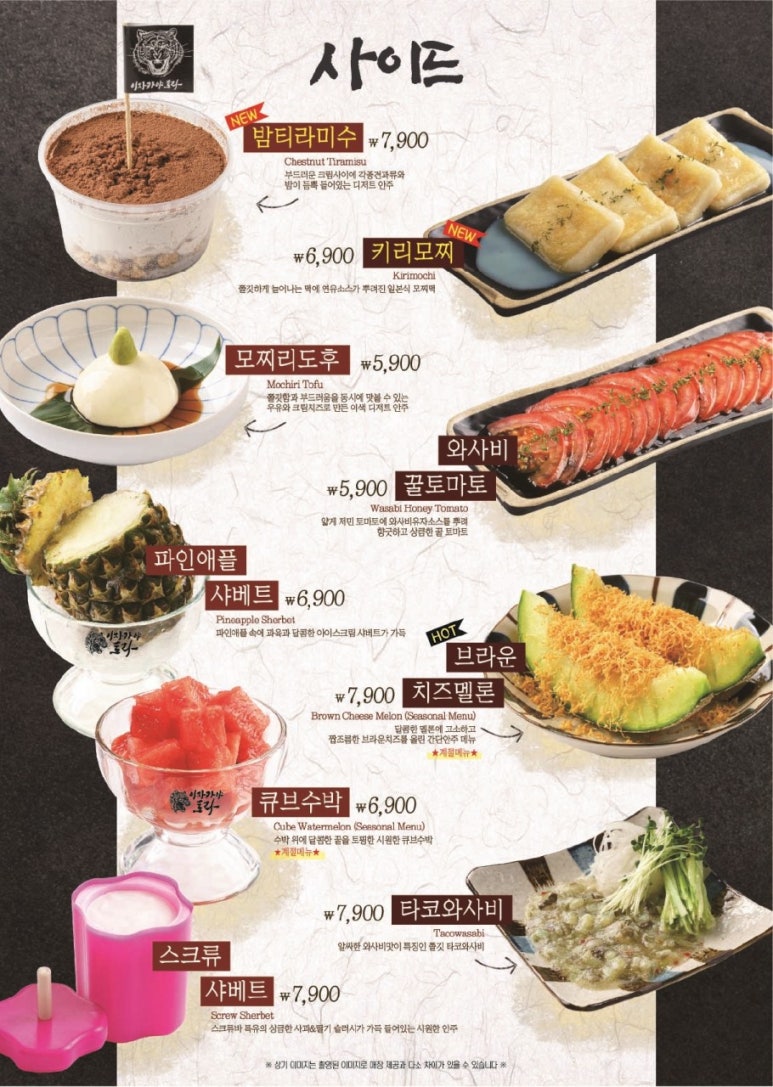 이자카야토라 이미지