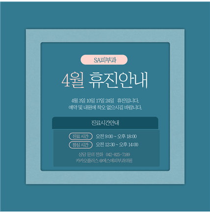 에스에이피부과의원 이미지