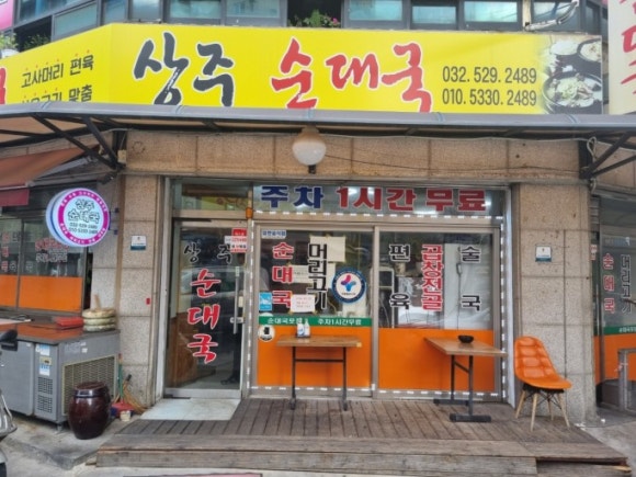 상주순대 이미지
