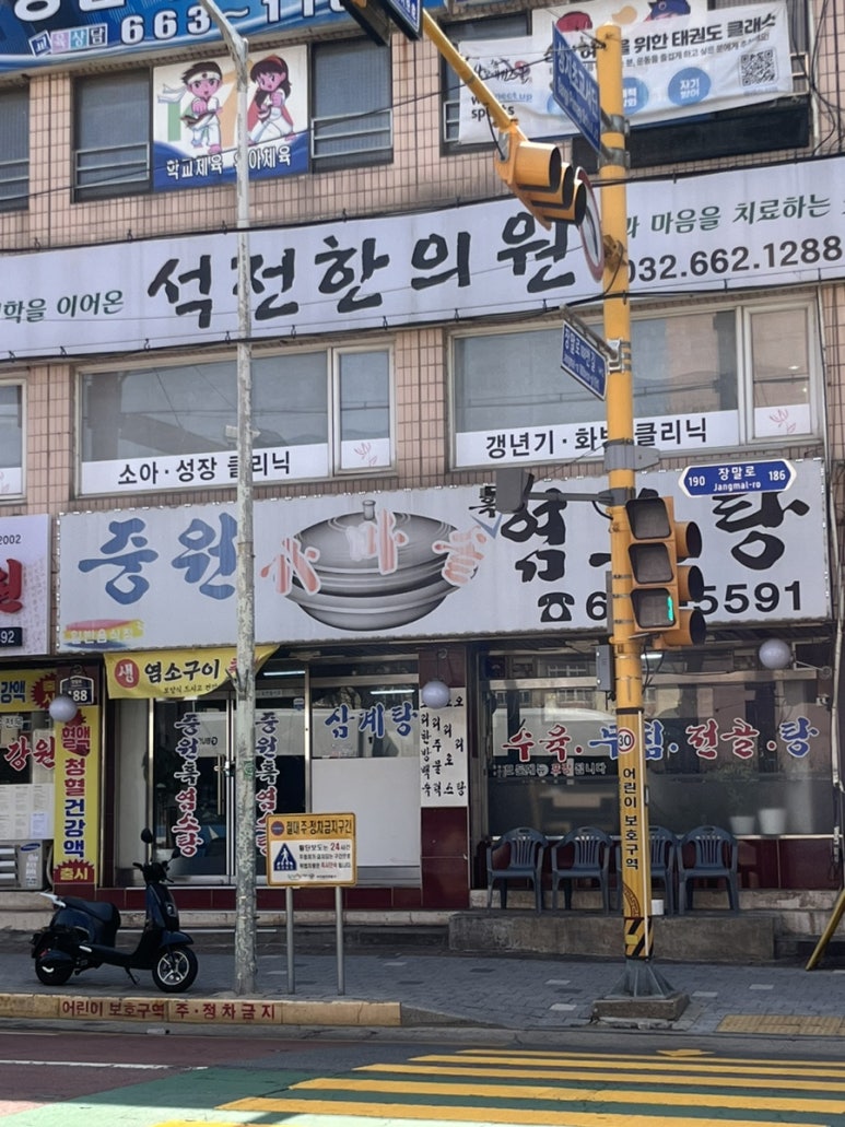 중원흑염소탕 이미지