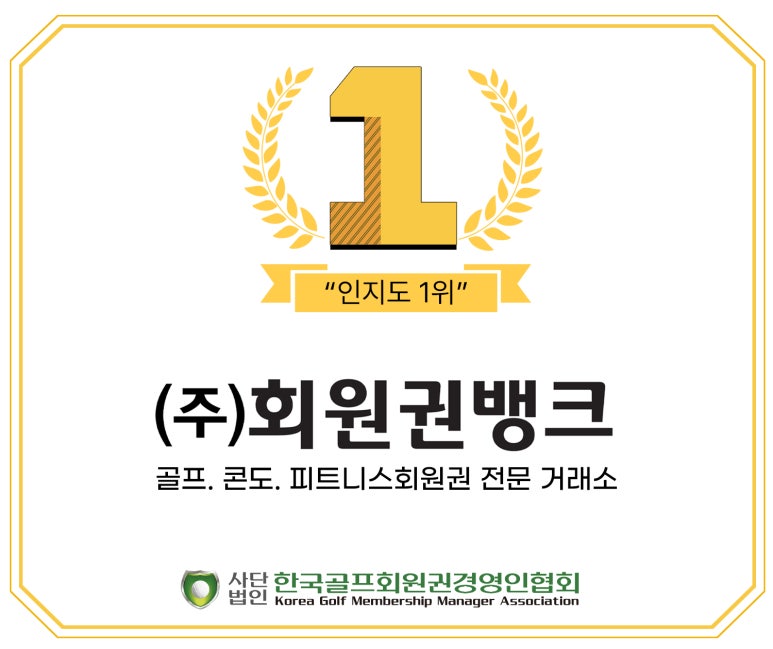 주식회사 회원권뱅크 이미지